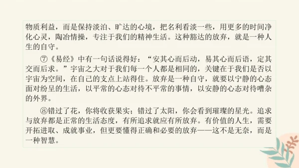 部编版语文九年级上册第二单元整体教学 课件(共39张PPT)