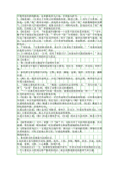 人教版五年级上册语文复习提纲.docx