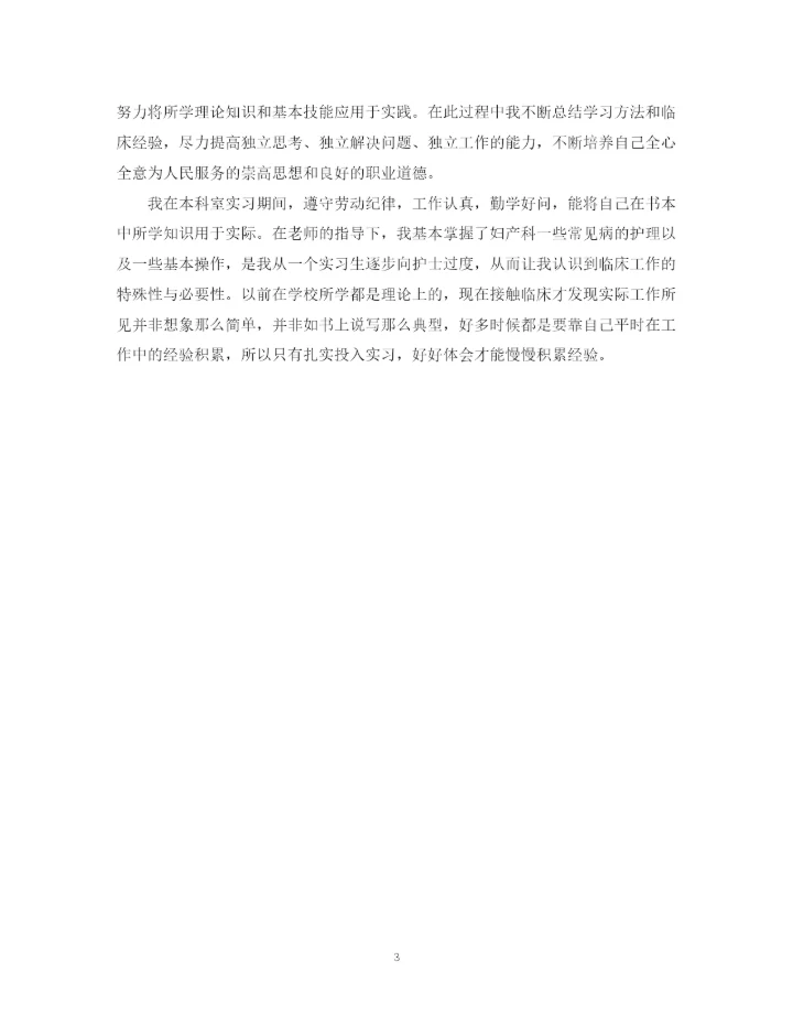 精编之实习自我总结优秀范文.docx