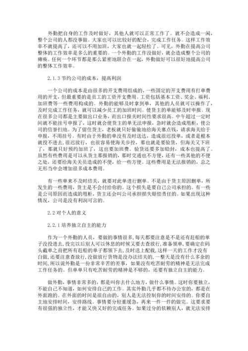 浅谈对报关行外勤工作的认识等-大学生毕业设计论文范文.docx