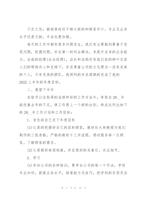 美容师上半年工作总结2022.docx