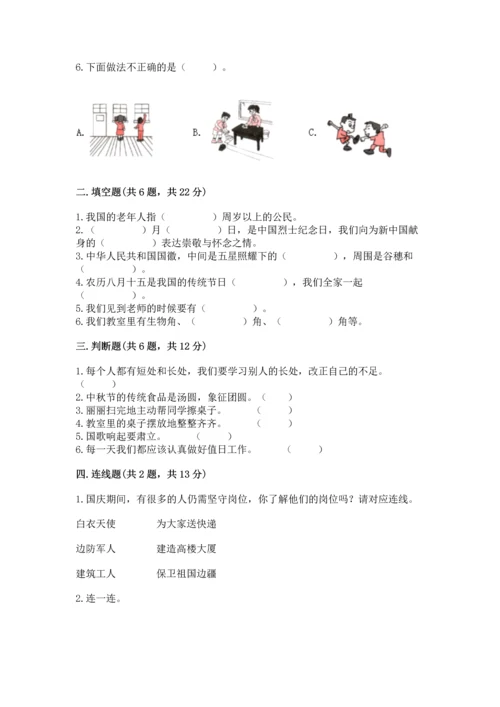 部编版二年级上册道德与法治期中测试卷带答案（黄金题型）.docx