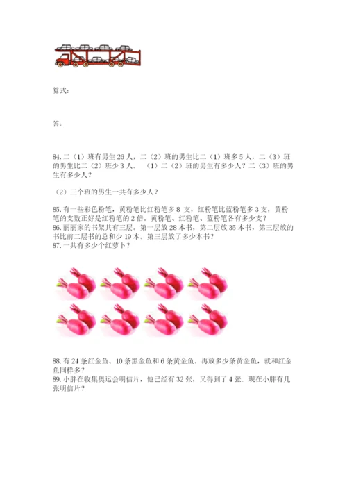 小学二年级上册数学应用题100道含答案（预热题）.docx