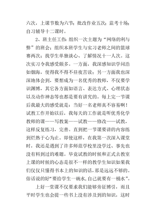 寒假学生教育的实习报告