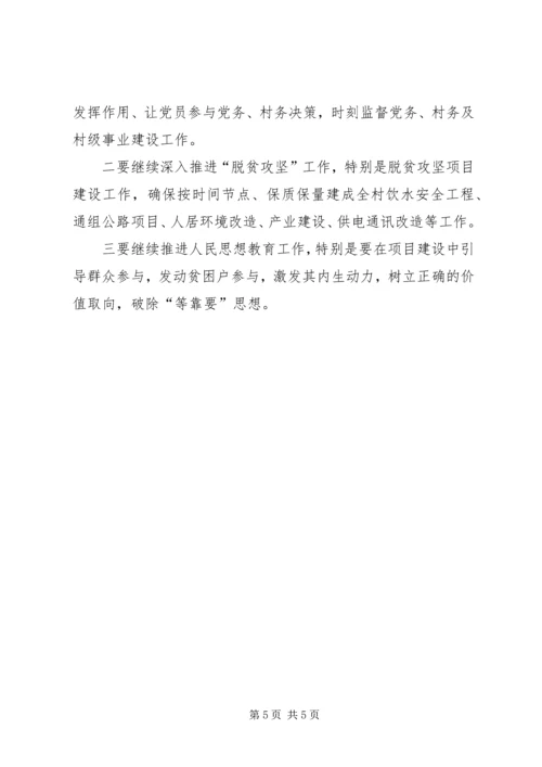 某村后进党组织整顿工作报告 (3).docx