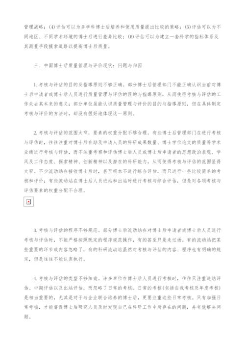 试析多元目标下的博士后质量管理与评价体系构建.docx