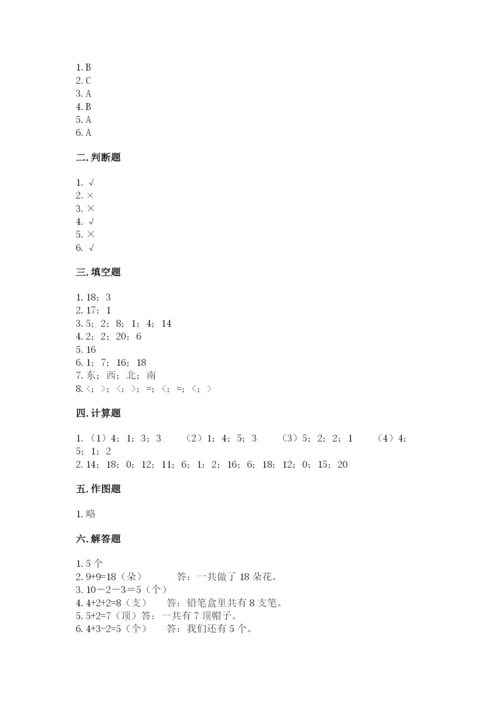 小学数学试卷一年级上册数学期末测试卷完整答案.docx