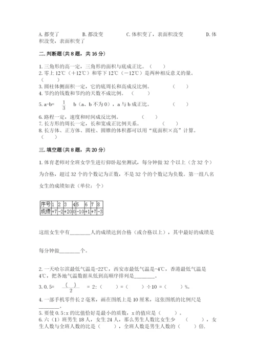 北师大版小学六年级下册数学期末检测试题【综合题】.docx