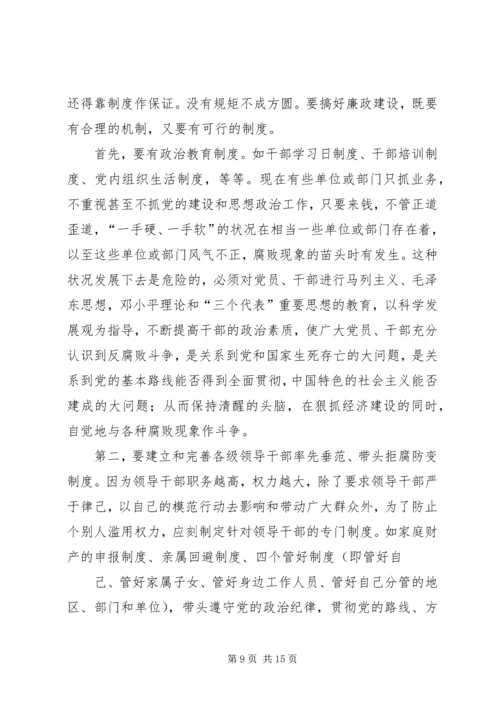 第一篇：学习廉洁从政思想汇报范文.docx