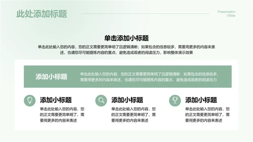 绿色小清新极简商务绿色能源通用演示PPT模板
