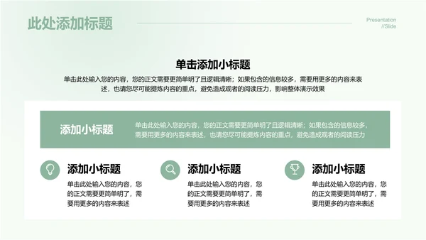 绿色小清新极简商务绿色能源通用演示PPT模板