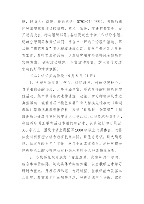 小学师德师风活动方案.docx