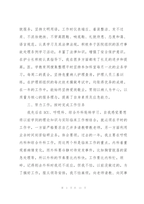 护士的述职报告总结范文模板.docx