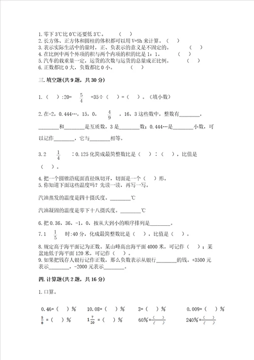 西师大版数学六年级下学期期末综合素养练习题含完整答案考点梳理