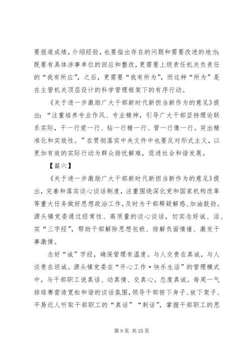 学习新时代新担当新作为心得体会14篇 (2).docx