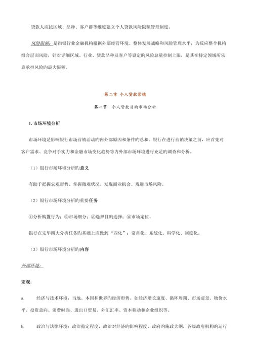 2023年个人贷款笔记.docx