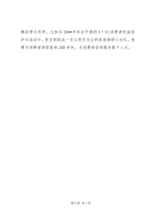 党的政治优势促健康发展交流.docx
