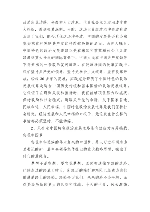 考研政治：论坚定不移走中国特色社会主义政治发展道路.docx