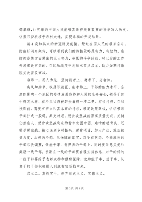 最美脱贫攻坚奋斗者发布仪式心得.docx