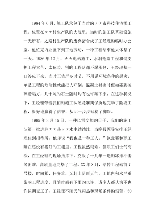 建筑公司董事长事迹材料.docx