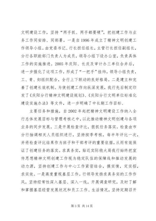 宣传思想精神文明建设工作情况汇报.docx