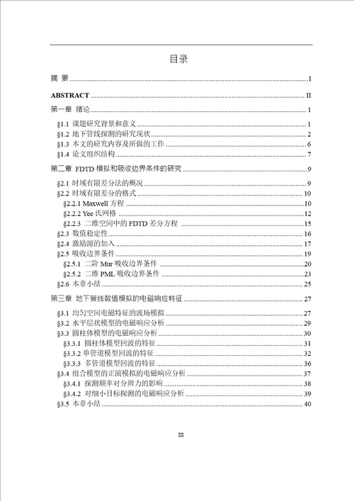 地下管线探测信号的正演及反演研究模式识别与智能系统专业毕业论文