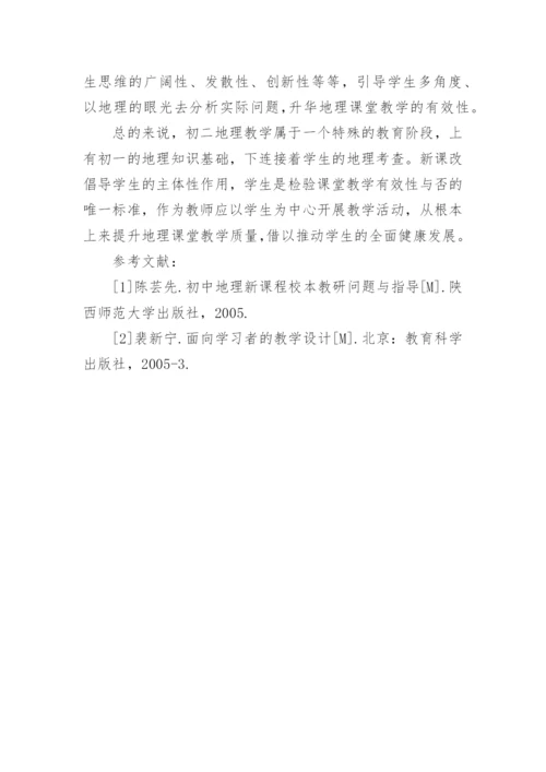 地理课堂教学论文.docx