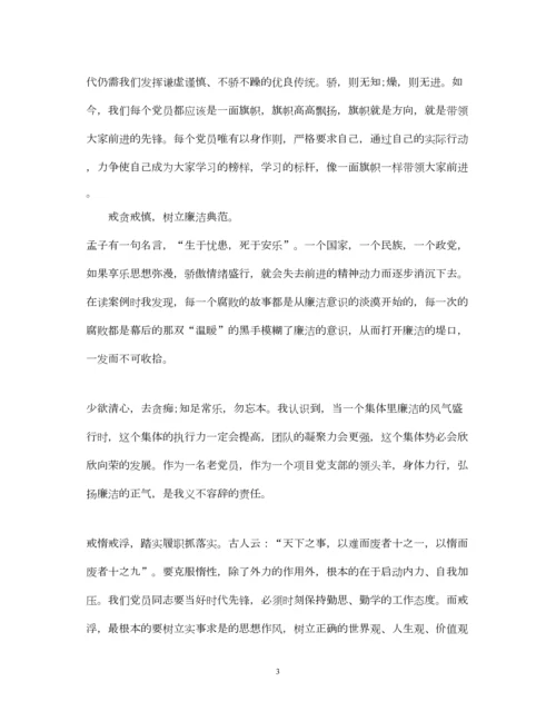 精编《违规违纪典型案例警示录》心得体会范文.docx