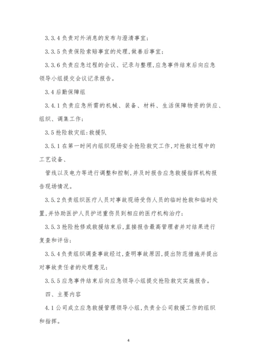 应急管理公司制度5篇.docx