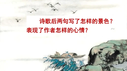 二下《古诗二首》第二课时