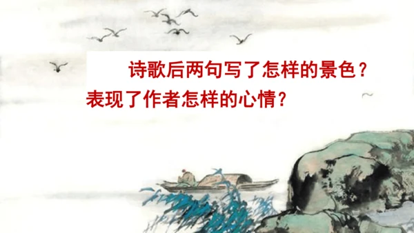 二下《古诗二首》第二课时