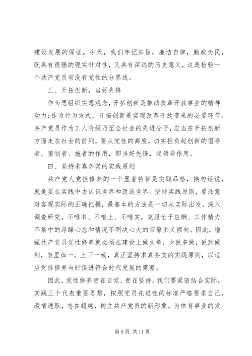 党性修养学习心得.docx