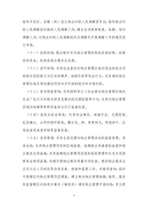 联席管理制度3篇.docx