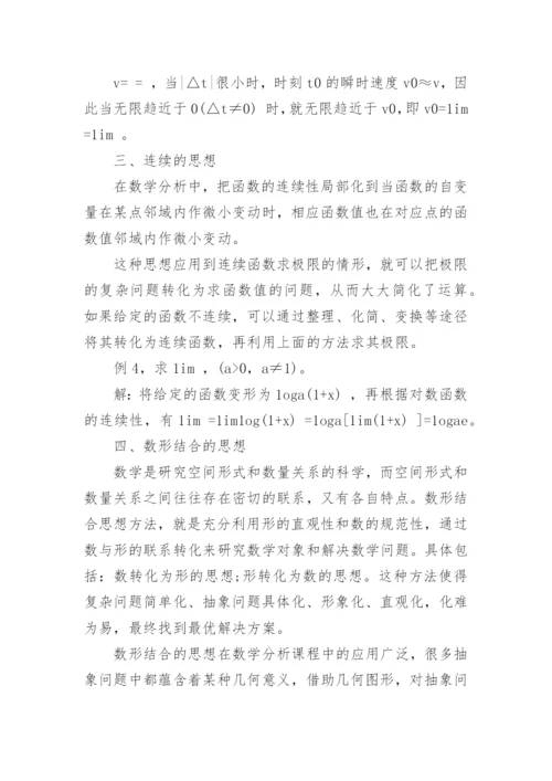 代发表数学论文.docx