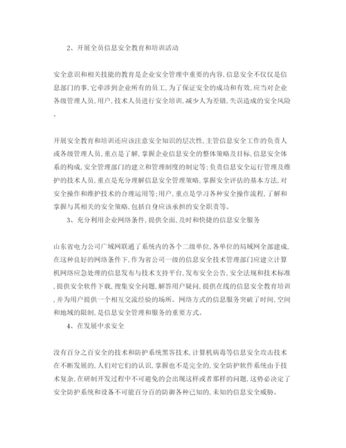 【精编】《安全管理论文》之论电力工业发展与环境保护的辩证关系.docx