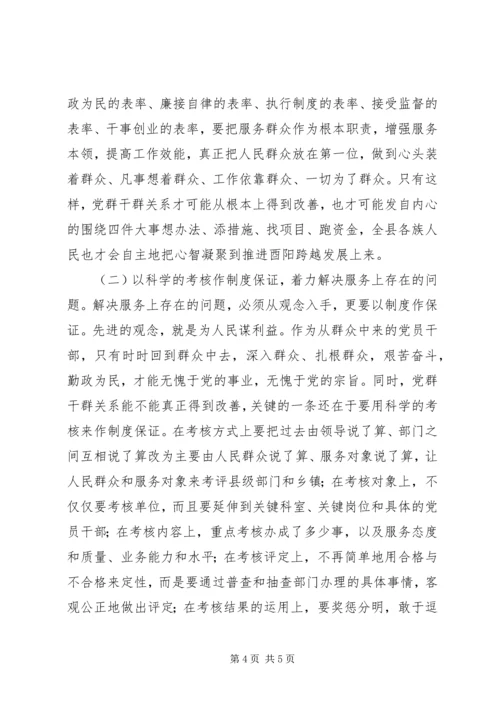 密切党群干群关系调研报告.docx