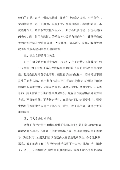 关于班主任培训心得体会锦集6篇.docx