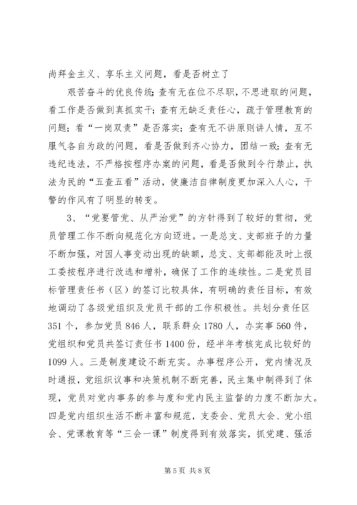 党建精神文明检查汇报.docx