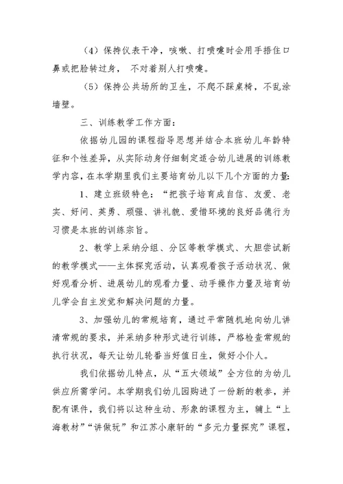 幼儿园中班下学期教学方案三篇