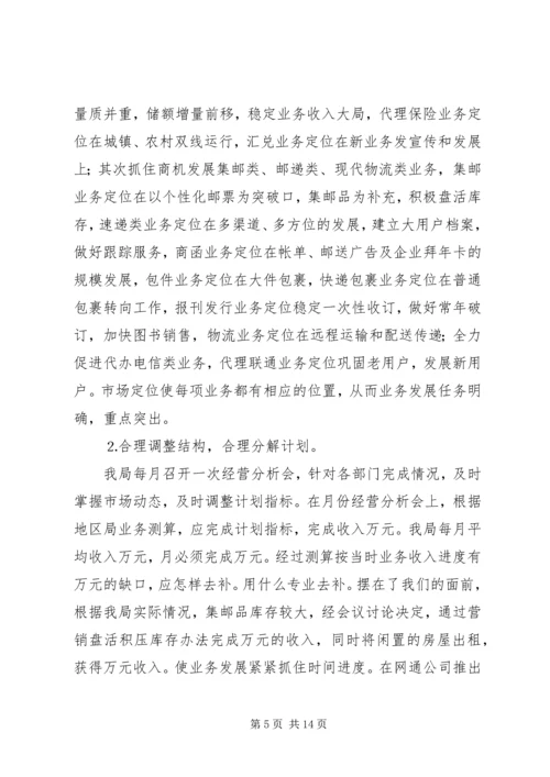 县邮政局汇报材料 (2).docx