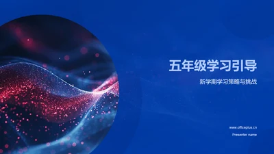 五年级学习引导PPT模板