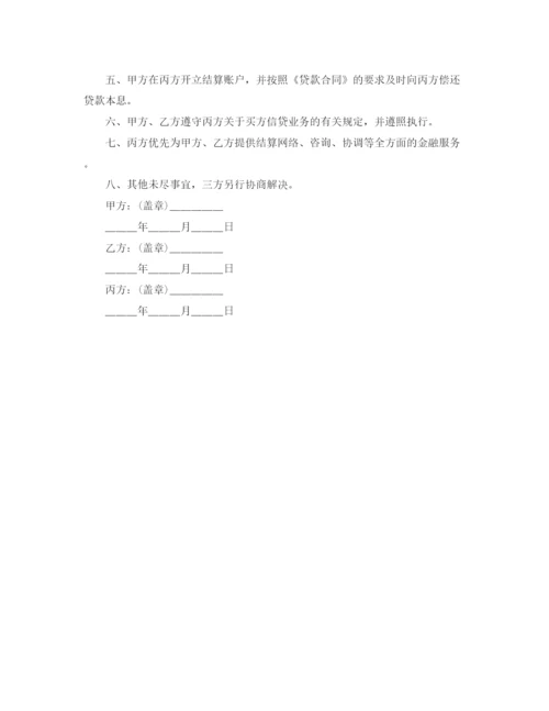 2023年项目融资委托协议范本3篇.docx