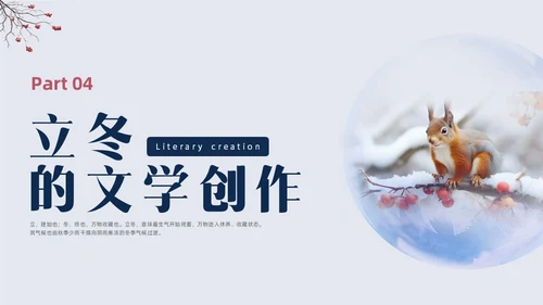 简约实拍立冬主题班会PPT课件