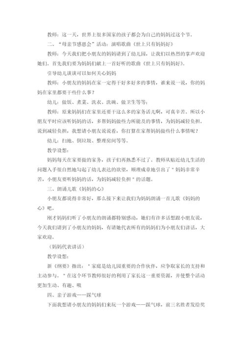 幼儿园母亲节活动方案通用15篇.docx