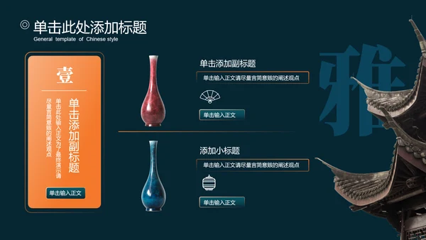 橙绿色中国风通用PPT演示模板