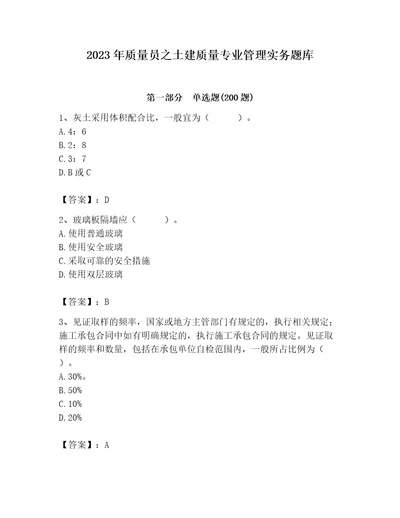 2023年质量员之土建质量专业管理实务题库及参考答案（完整版）