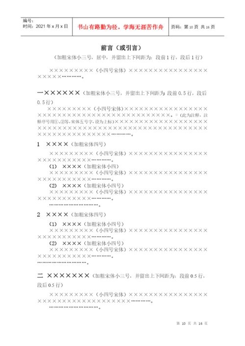 药科学院论文要求.docx