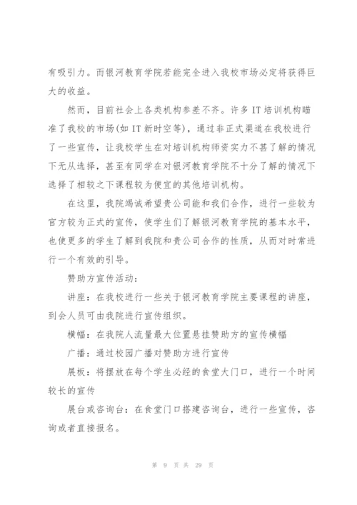 开展舞蹈比赛的精彩策划方案.docx