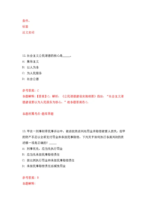 2022年福建漳州市城市展示馆招考聘用模拟卷（第7次练习）
