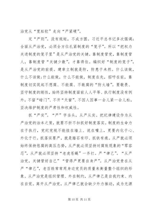 学习新形势下的党内政治生活的若干准则心得感想.docx